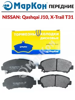 Колодки тормозные передние Nissan Qashqai J10, X-Trail T31