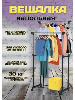 Вешалка напольная для одежды стойка RuMir 255877131 купить за 917 ₽ в интернет-магазине Wildberries