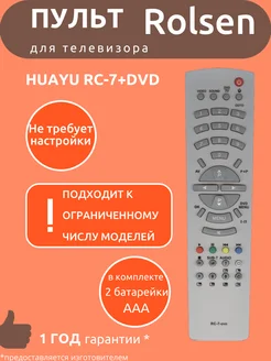 Пульт для Rolsen RC-7+DVD