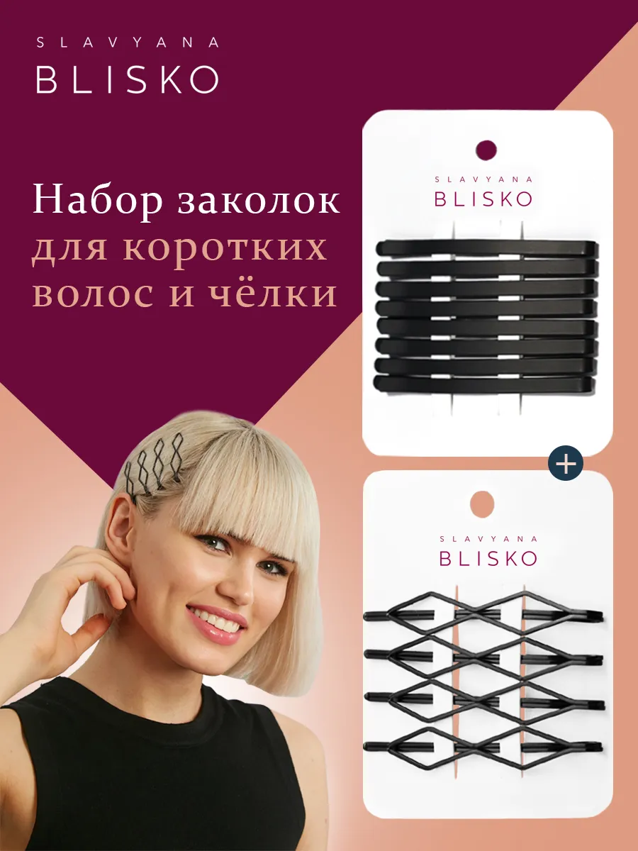 Заколки невидимки для...