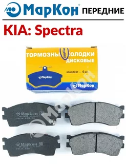 Колодки тормозные передние Kia Spectra Киа Спектра