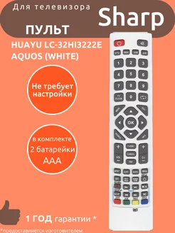 Пульт для Sharp LC-32HI3222E AQUOS