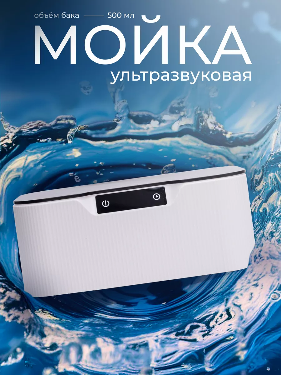 Ультразвуковая...