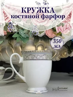 Кружка из костяного фарфора для чая и кофе, подарок