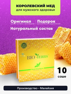 Королевский мед Royal King Honey