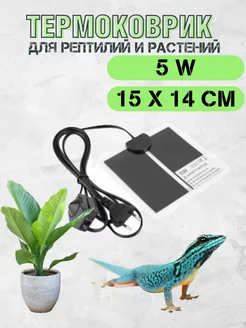 Термоковрик для рептилий и растений 5W