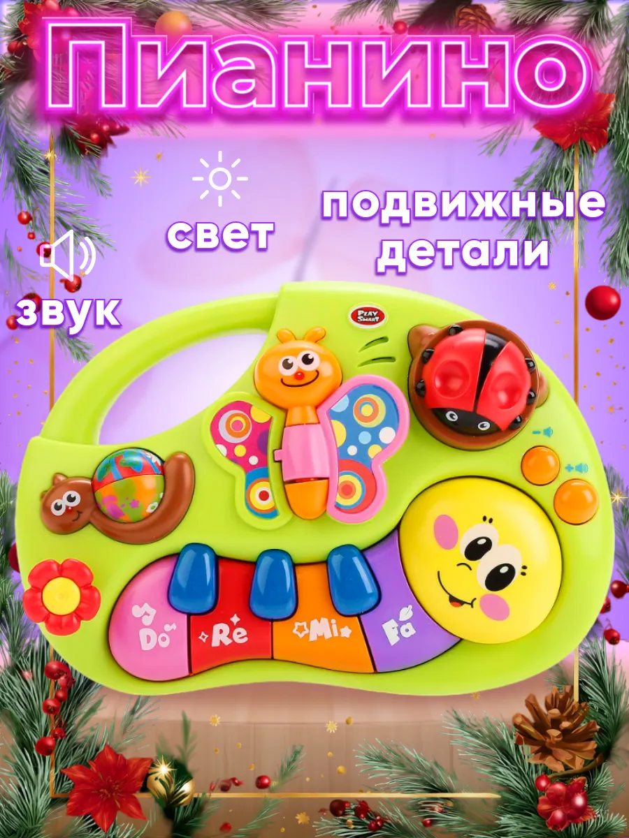Интерактивное развивающее музыкальное пианино