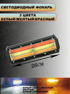 Балка светодиодная LB-COB-144W, LBCOB144W (26*8*6.5 CM)