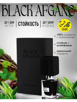 Nasomatto Black Afgano 30мл Блэк Афган