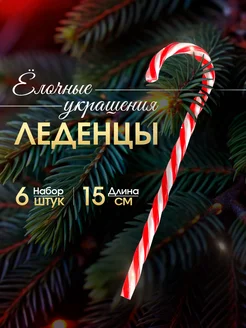 Новогодние елочные игрушки Трость набор 6шт Holiday Magazine 255891360 купить за 206 ₽ в интернет-магазине Wildberries