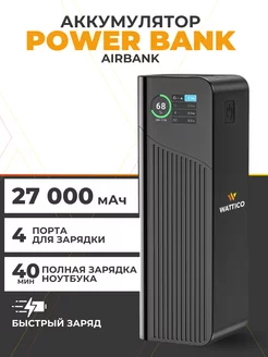 Внешний аккумулятор powerbank Airbank Wattico 255891485 купить за 10 175 ₽ в интернет-магазине Wildberries