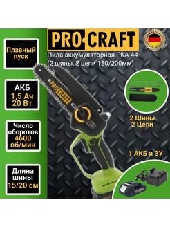 Пила цепная мини аккумуляторная садовая 150-200 мм PKA-44 ProCraft 255891551 купить за 3 916 ₽ в интернет-магазине Wildberries