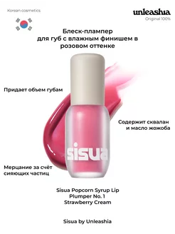 Блеск для губ корейский Popcorn Syrup Lip Plumber