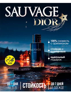 Sauvage Parfum Dior Диор Саваж 100мл