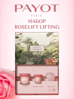 Набор ROSELIFT LIFTING PAYOT 255900350 купить за 6 986 ₽ в интернет-магазине Wildberries