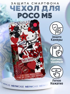 Чехол на POCO M5 силиконовый с принтом hello kitty