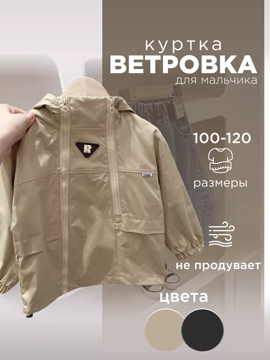 Куртка ветровка детская...