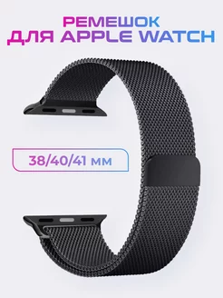 Ремешок для смарт-часов Apple Watch 38 40 41 мм