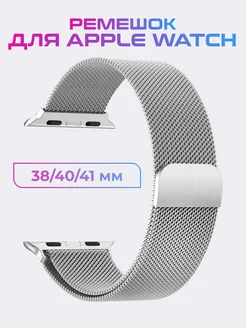 Ремешок для смарт-часов Apple Watch 38 40 41 мм