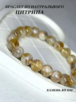 Браслет из натуральных камней цитрин An&Di shop 255907992 купить за 661 ₽ в интернет-магазине Wildberries