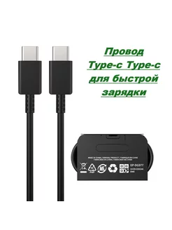 кабель зарядки type-c type-c MK365 255909394 купить за 226 ₽ в интернет-магазине Wildberries