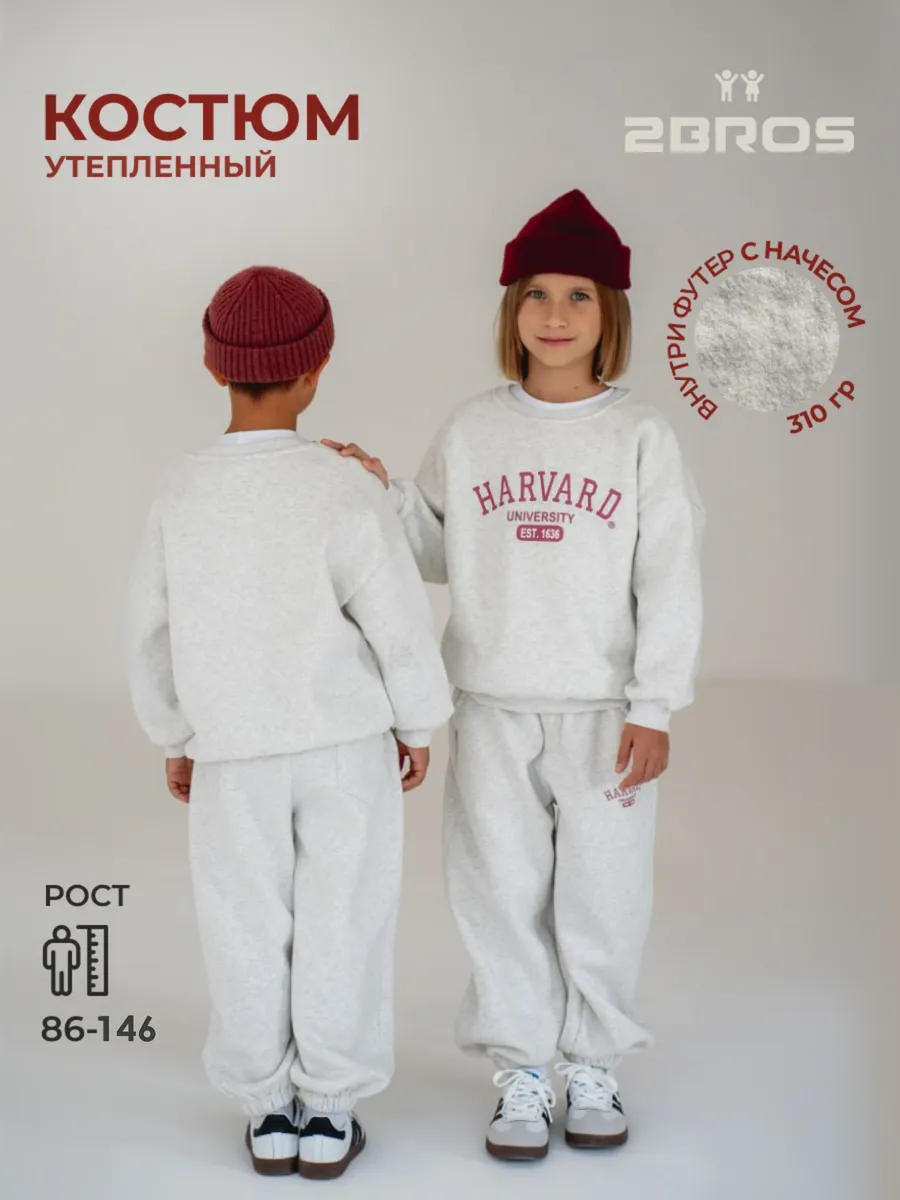 Костюм с начесом...