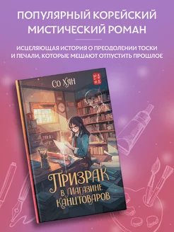 Призрак в магазине канцтоваров Издательство АСТ 255913143 купить за 536 ₽ в интернет-магазине Wildberries