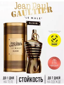 Мужской Le Male Elixir 125ml Жан Поль Готье