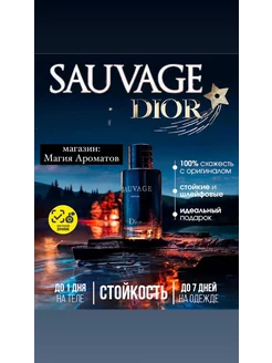 Парфюмерная вода Dior Sauvage 100 мл