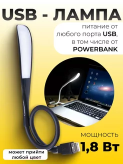 USB - лампа для подсветки ноутбука