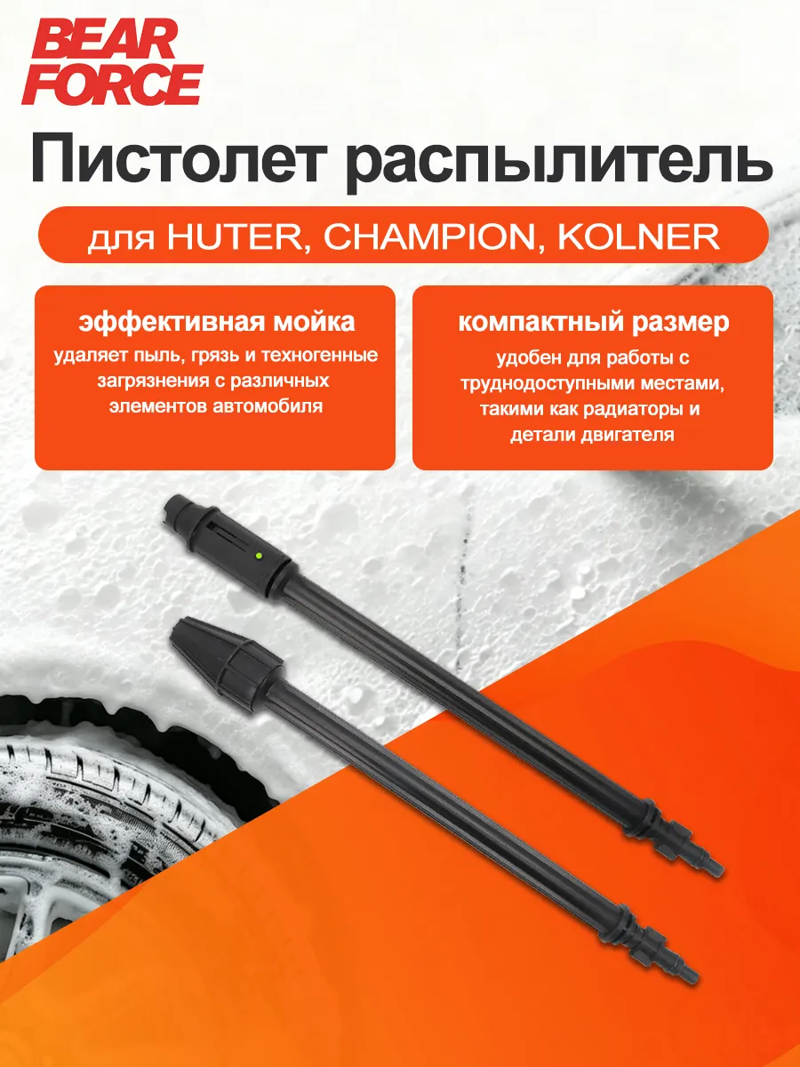 Пистолет для мойки высокого давления для HUTER, CHAMPION