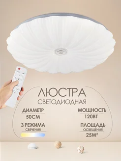 Люстра потолочная светодиодная с пультом AINE Light 255926672 купить за 2 254 ₽ в интернет-магазине Wildberries