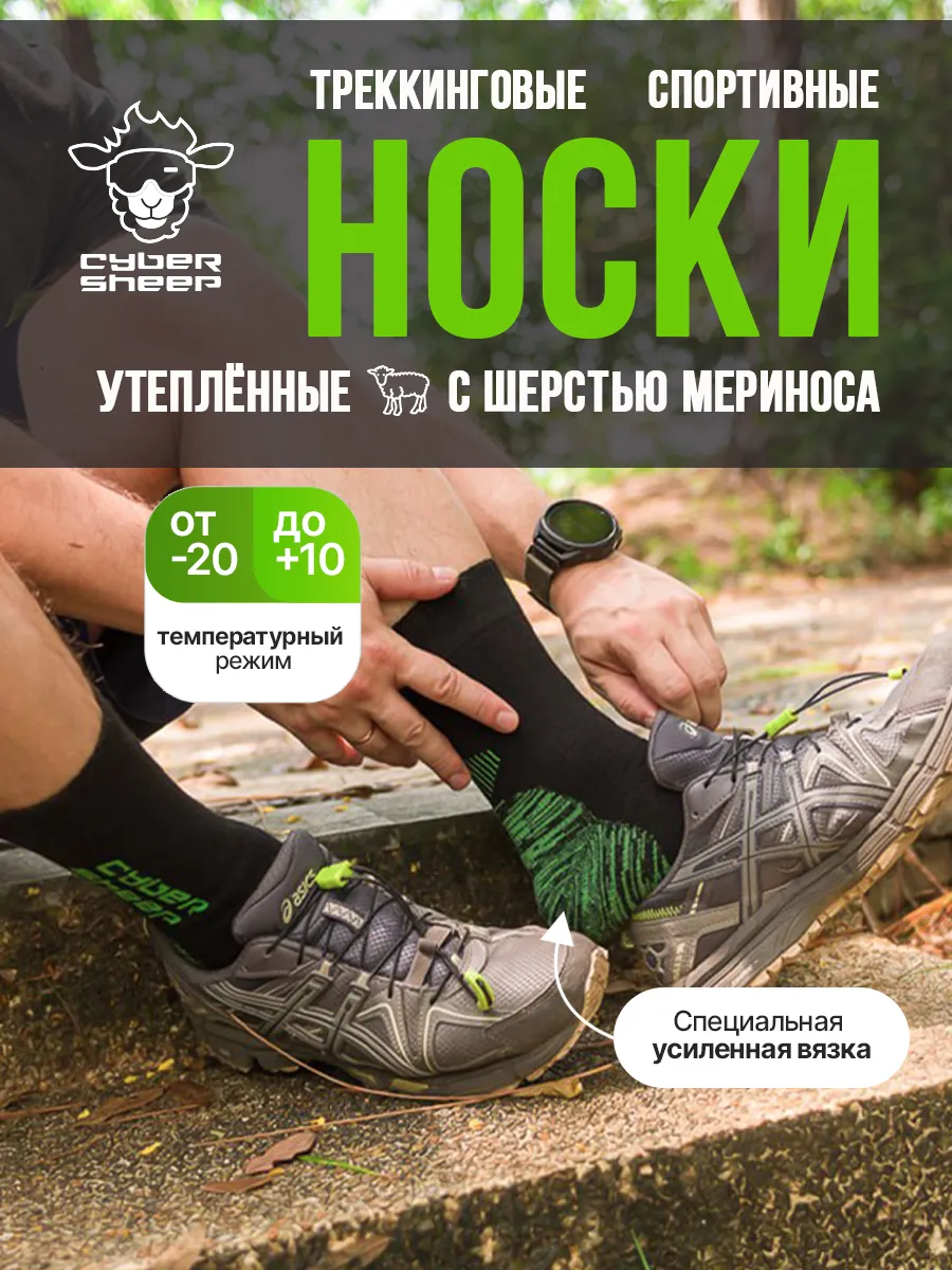 Спортивные, треккинговые термоноски с шерстью мериноса