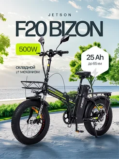 Электровелосипед F20 BIZON MAX 500W (48V25Ah) Jetson 255927962 купить за 66 213 ₽ в интернет-магазине Wildberries