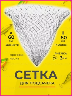 Сетка для подсачника KimFish 255928166 купить за 243 ₽ в интернет-магазине Wildberries