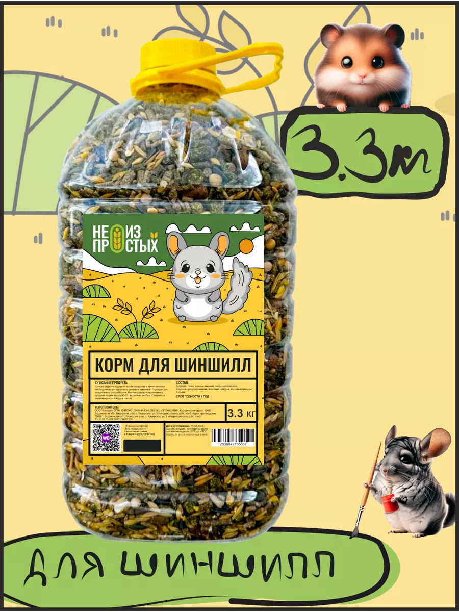 Корм для шиншилл