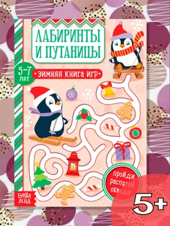 Книга для детей с заданиями