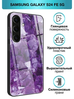 Стеклянный чехол на Galaxy S24 FE 5G Samsung 255933838 купить за 472 ₽ в интернет-магазине Wildberries