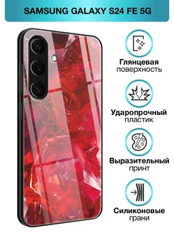 Стеклянный чехол на Galaxy S24 FE 5G Samsung 255933839 купить за 472 ₽ в интернет-магазине Wildberries