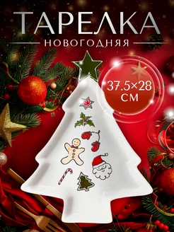 Тарелка новогодняя сервировочная «Рождество» 37,5х28 см Доляна 255934261 купить за 756 ₽ в интернет-магазине Wildberries