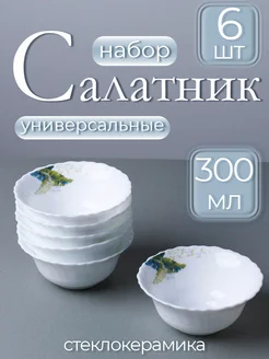 Набор тарелок для закусок 6 шт 200 мл Папоротник GALEONTRADE 255936362 купить за 767 ₽ в интернет-магазине Wildberries