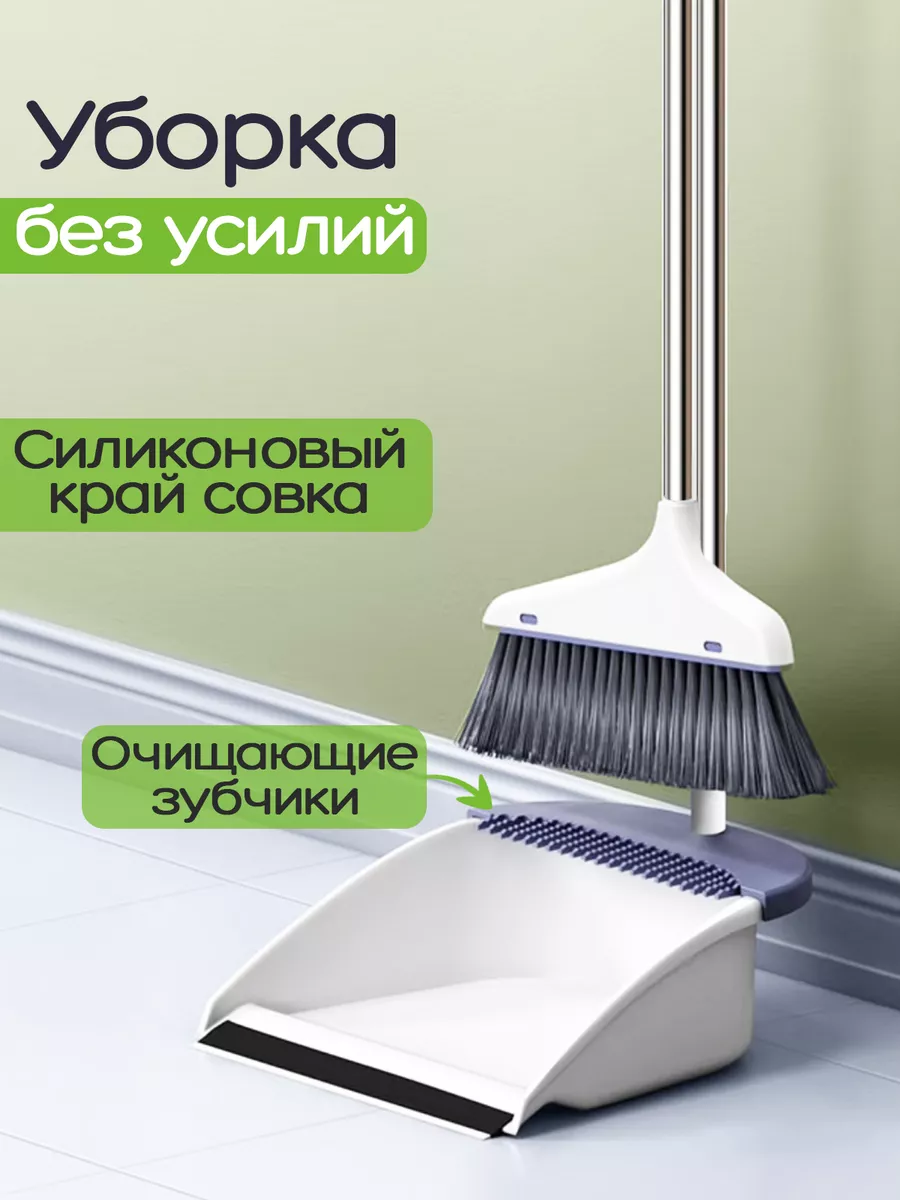 Веник с совком для дома и...