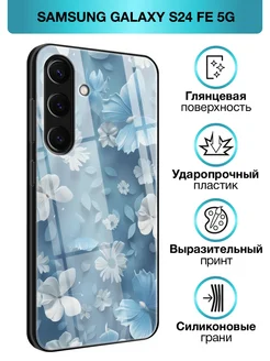 Стеклянный чехол на Galaxy S24 FE 5G Samsung 255937745 купить за 472 ₽ в интернет-магазине Wildberries