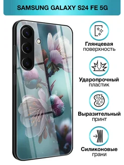 Стеклянный чехол на Galaxy S24 FE 5G Samsung 255937753 купить за 472 ₽ в интернет-магазине Wildberries