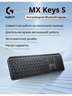 Беспроводная клавиатура Logitech MX Keys S ультратонкая полноразмерная Bluetooth-клавиатура для бизнес-офиса высокого класса, эргономичный алюминиевый корпус, интеллектуальная подсветка, настройка макросов + приемник Blot Logitech 255937917 купить за 7 818 ₽ в интернет-магазине Wildberries