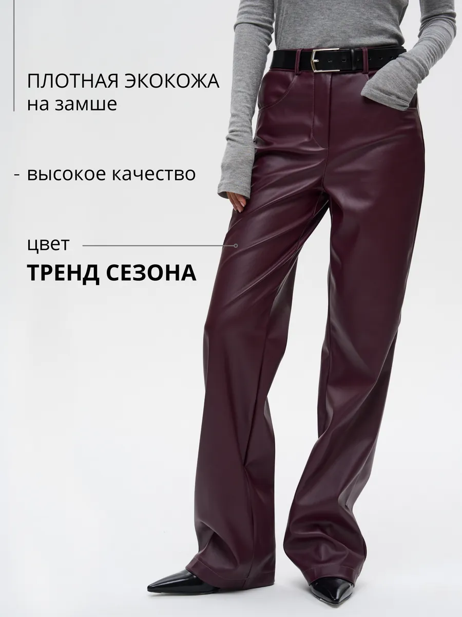 Брюки кожаные палаццо...