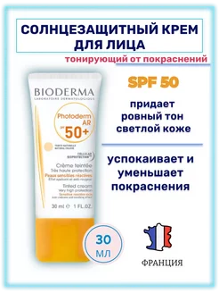 Солнцезащитный крем тонирующий ФОТОДЕРМ SPF50 30 мл