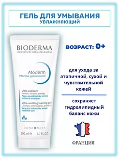 Гель для умывания лица и тела успокаивающий Atoderm 200мл