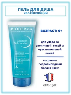 Гель для душа увлажняющий Atoderm Douche 200мл