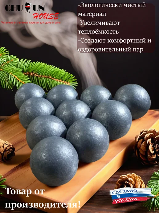 Chugunhouse Ядра чугунные для банной печи набор 3 шт 2,4 кг, 3 шт, 2,4 кг, фото 2
